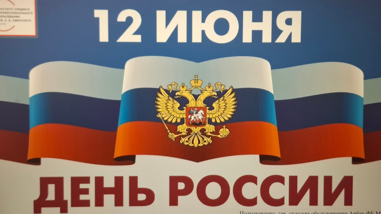 День России в "Эрудите".